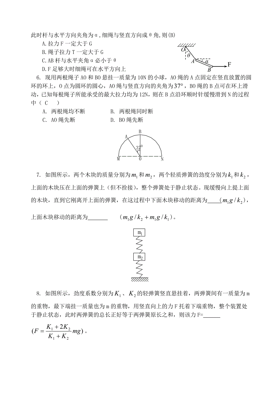 高考物理一轮复习 3.4 共点力的平衡 新人教版_第4页