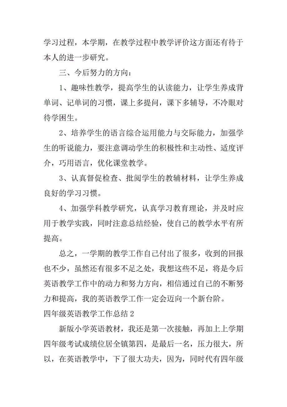 四年级英语教学工作总结15篇小学英语四年级教学工作总结_第4页