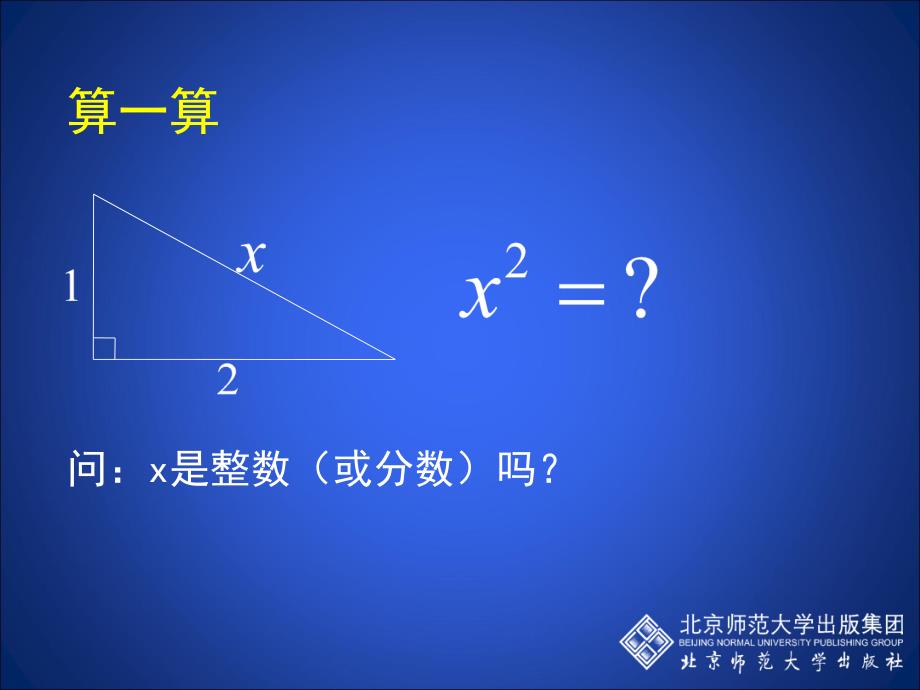 11认识无理数（第1课时）演示文稿_第3页