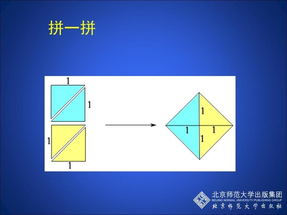 11认识无理数（第1课时）演示文稿_第5页