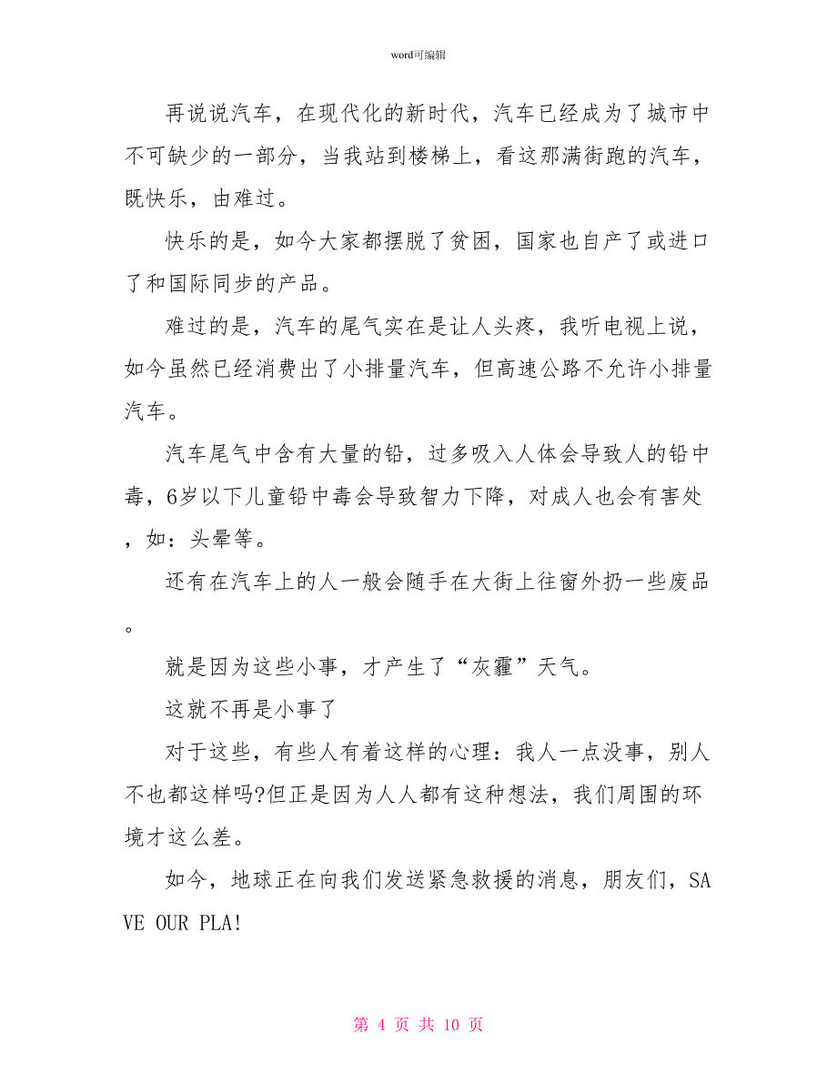 环境调查报告600字5篇_第4页