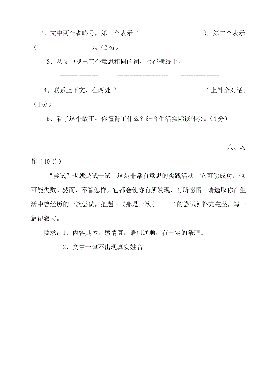 六年级语文期末试卷.docx_第4页