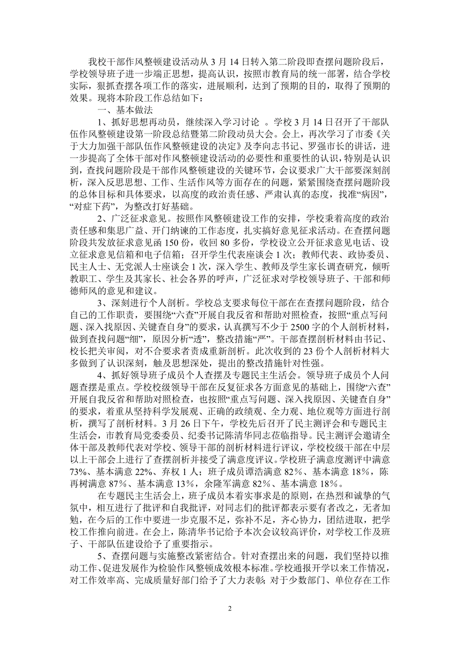 2021年学校干部队伍作风整顿建设查摆问题阶段总结_第2页