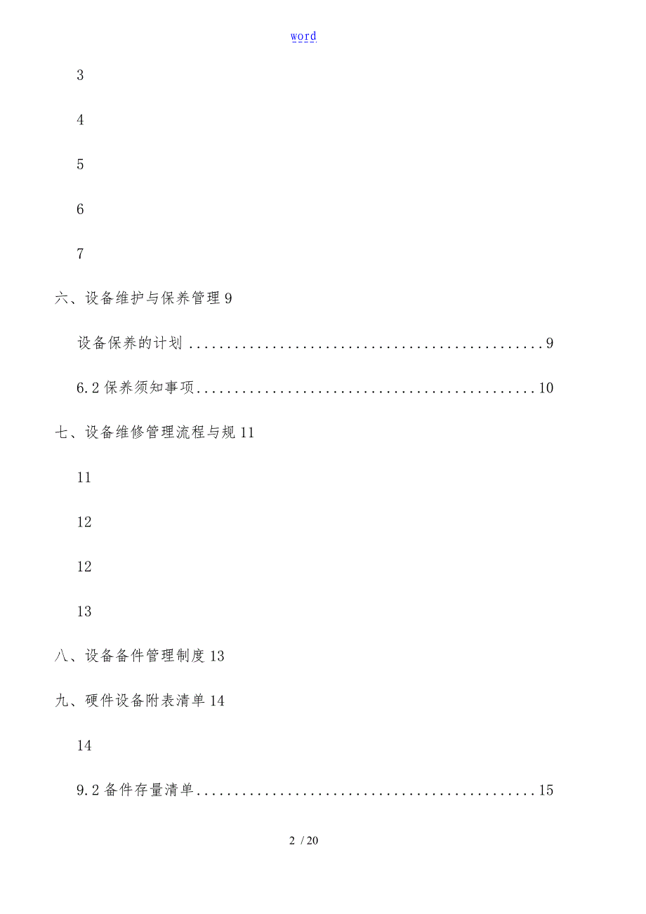 设备维护维修管理系统规章制度_第2页