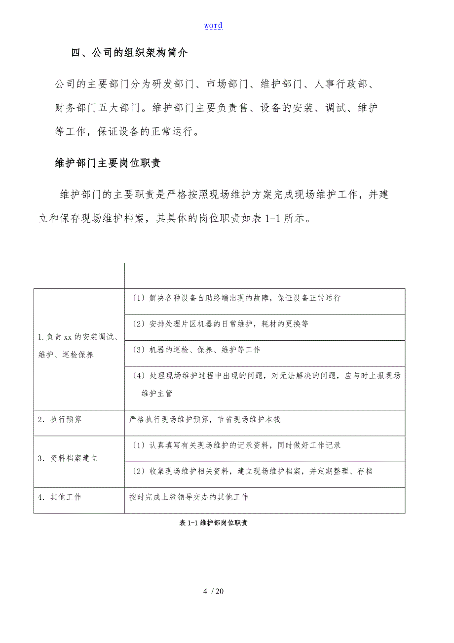 设备维护维修管理系统规章制度_第4页