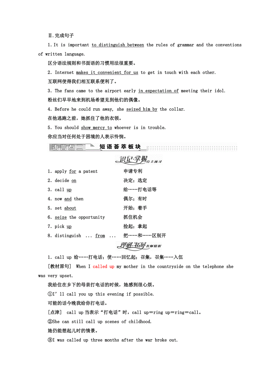 【最新】高中英语人教版 选修8教师用书：Unit 3 SectionⅡ Warming UpReading — Language Points Word版含答案_第4页