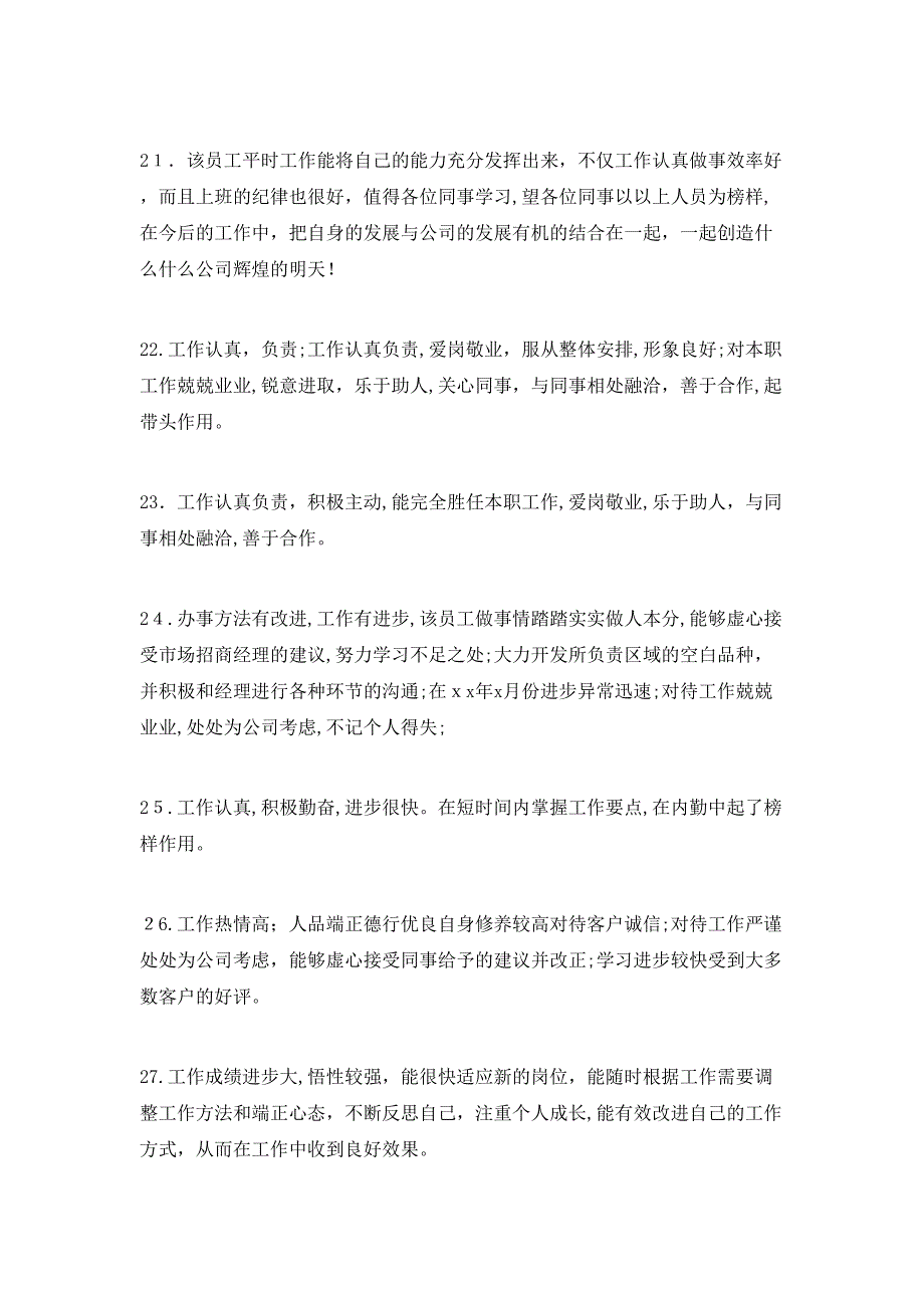 员工工作表现简短评语_第4页