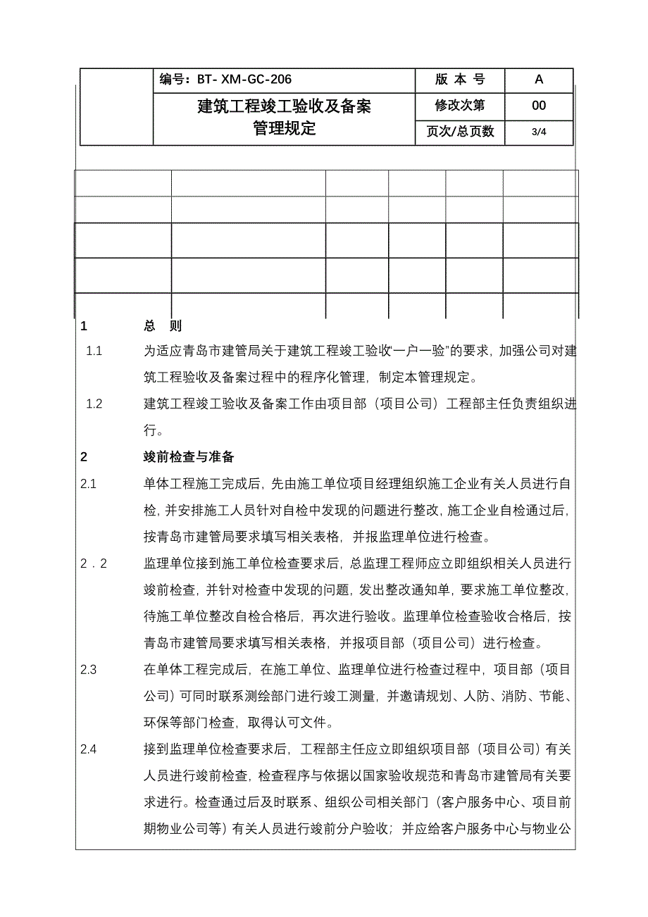 (BT-XM-GC-206)建筑工程竣工验收及备案管理规定_第3页