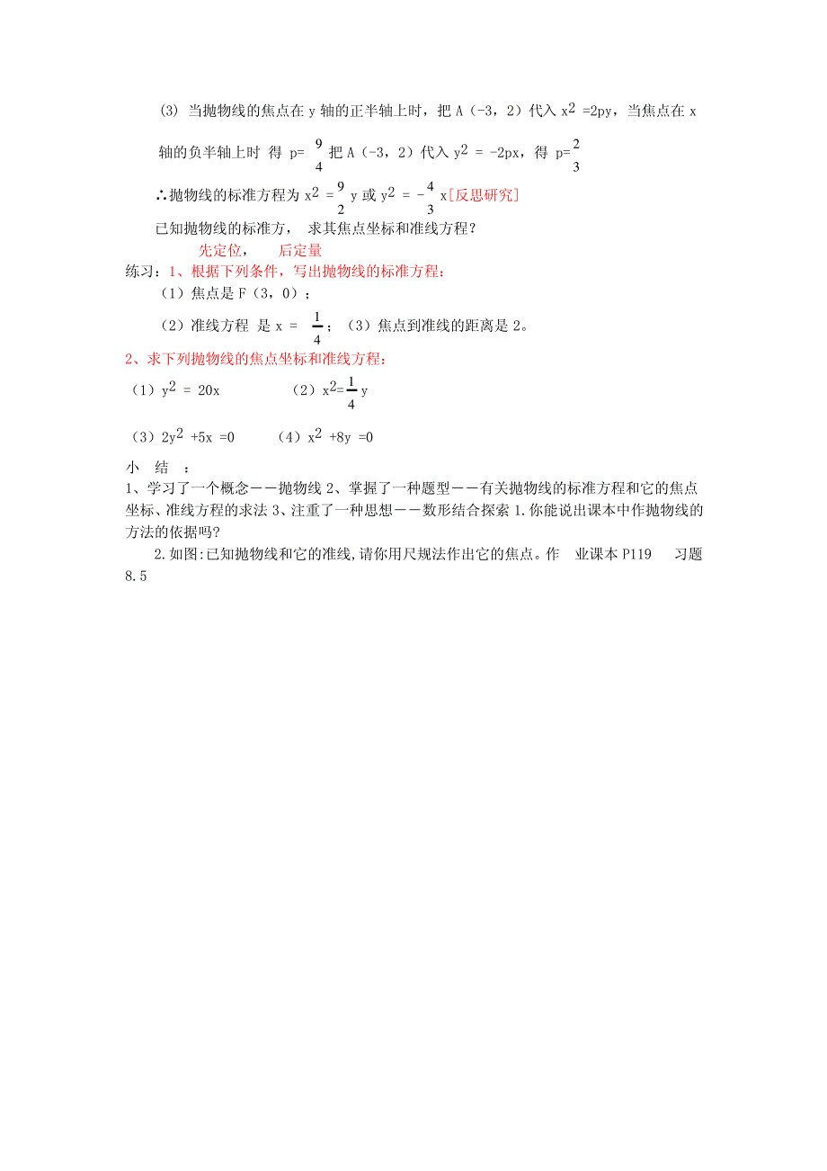 高二数学抛物线及其标准方程教案_第4页