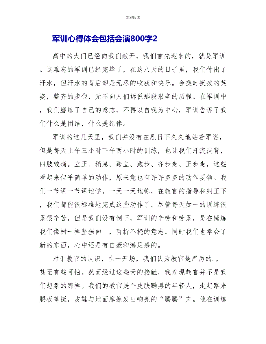 军训心得体会包括会演800字_第3页