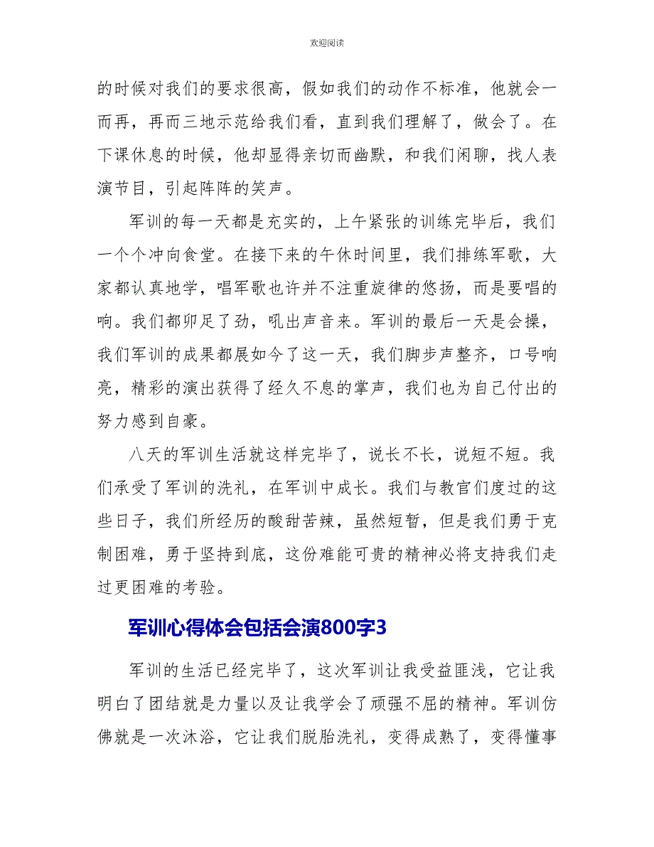 军训心得体会包括会演800字_第4页