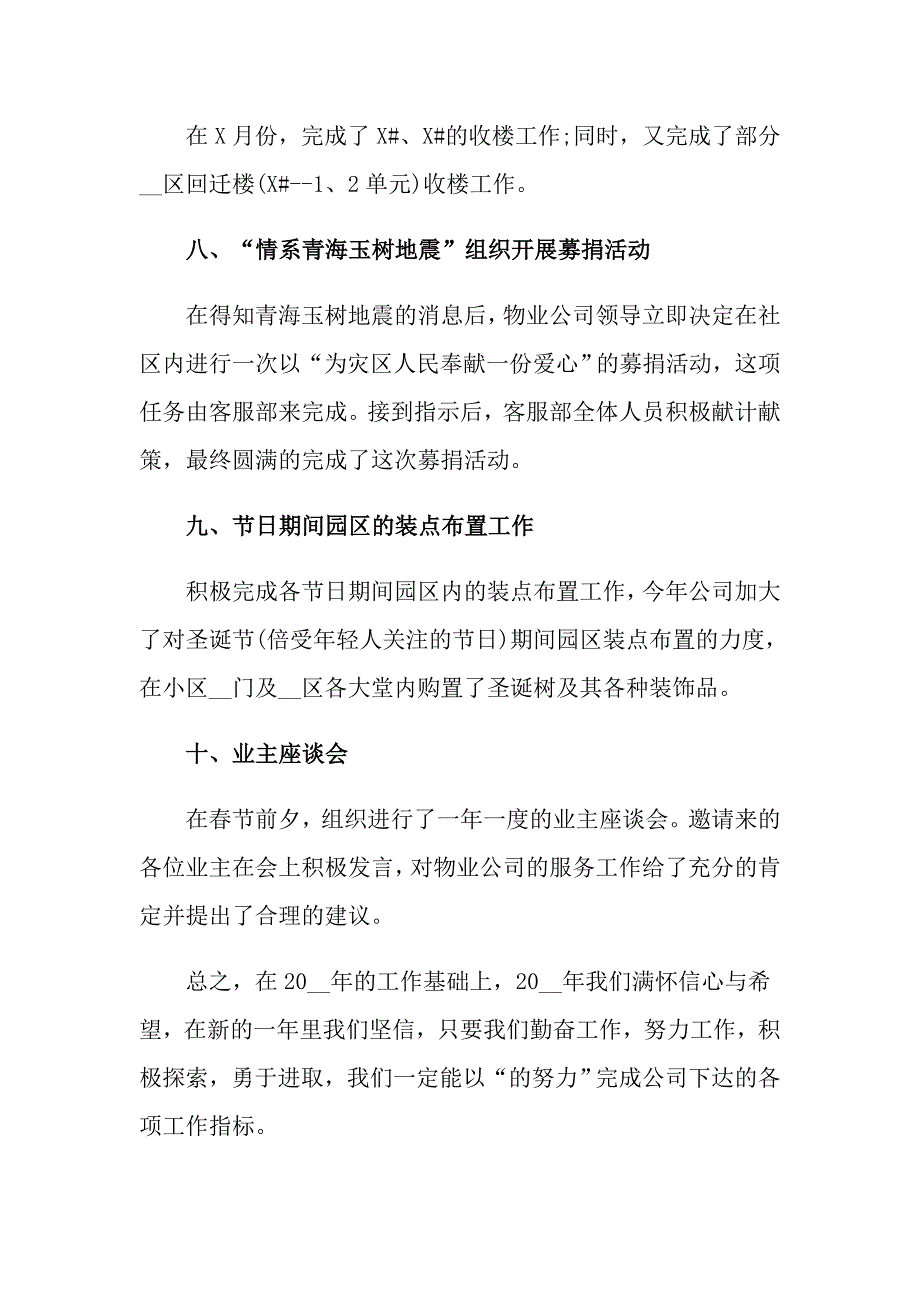 关于物业客服工作总结模板集锦8篇_第3页