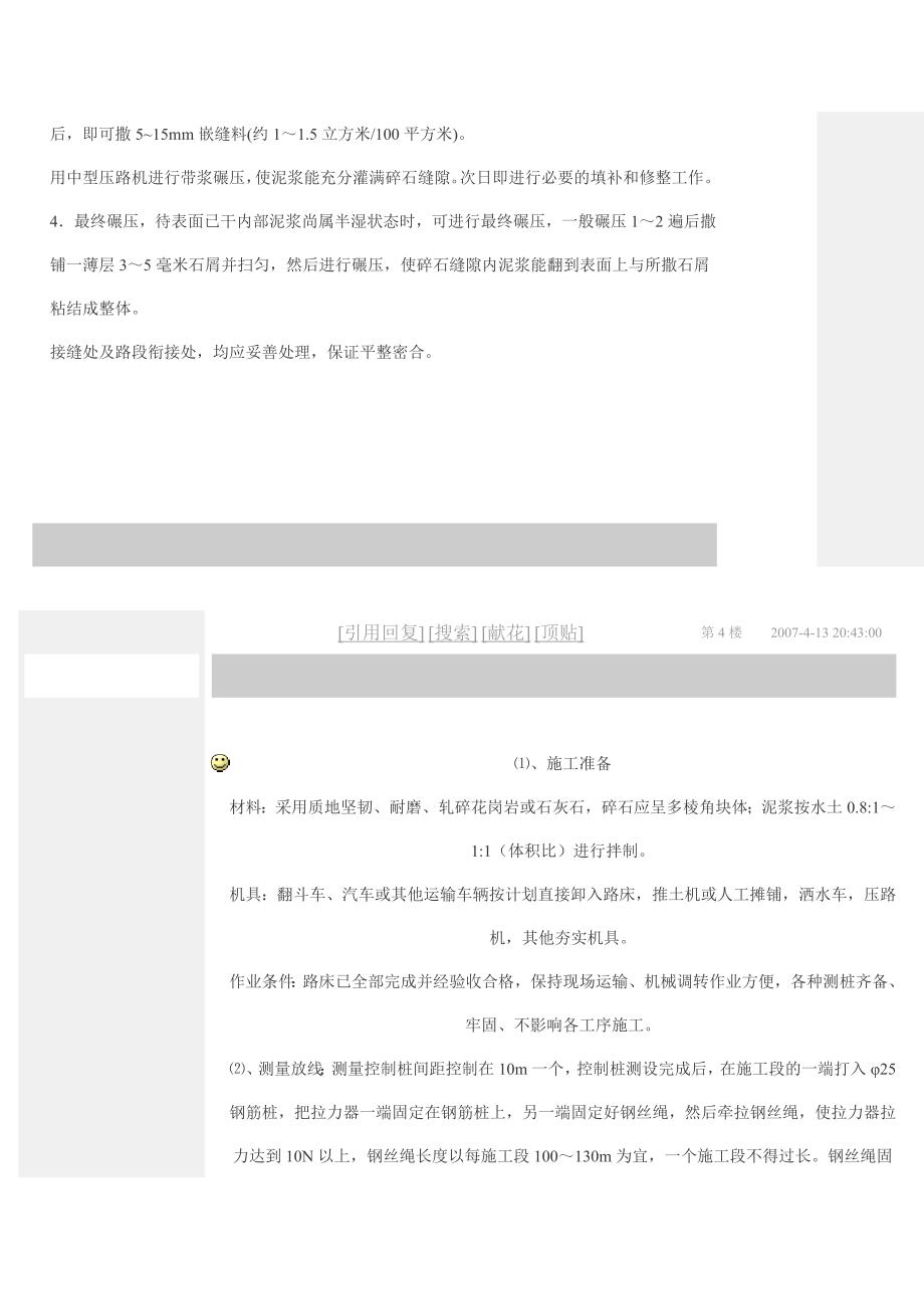 泥结碎石路面的施工方法).doc_第3页