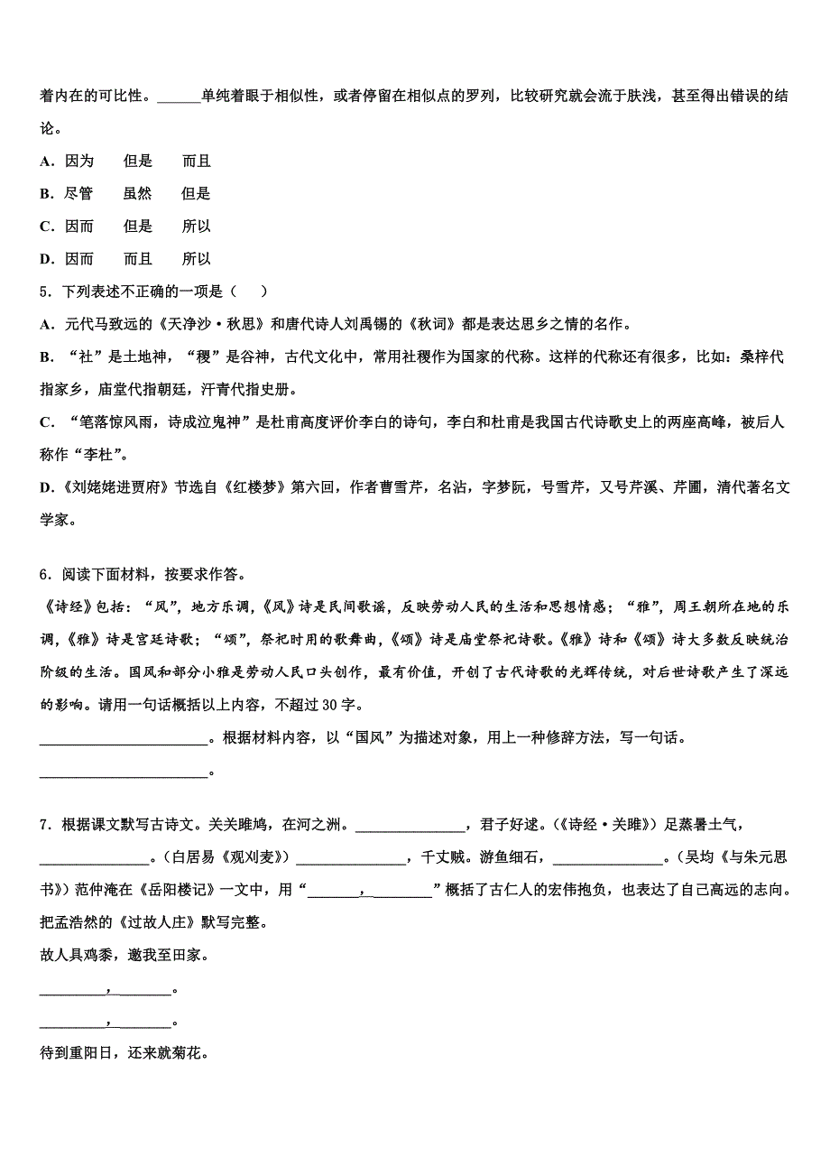 2022-2023学年重庆八中重点达标名校中考冲刺卷语文试题含解析.doc_第2页