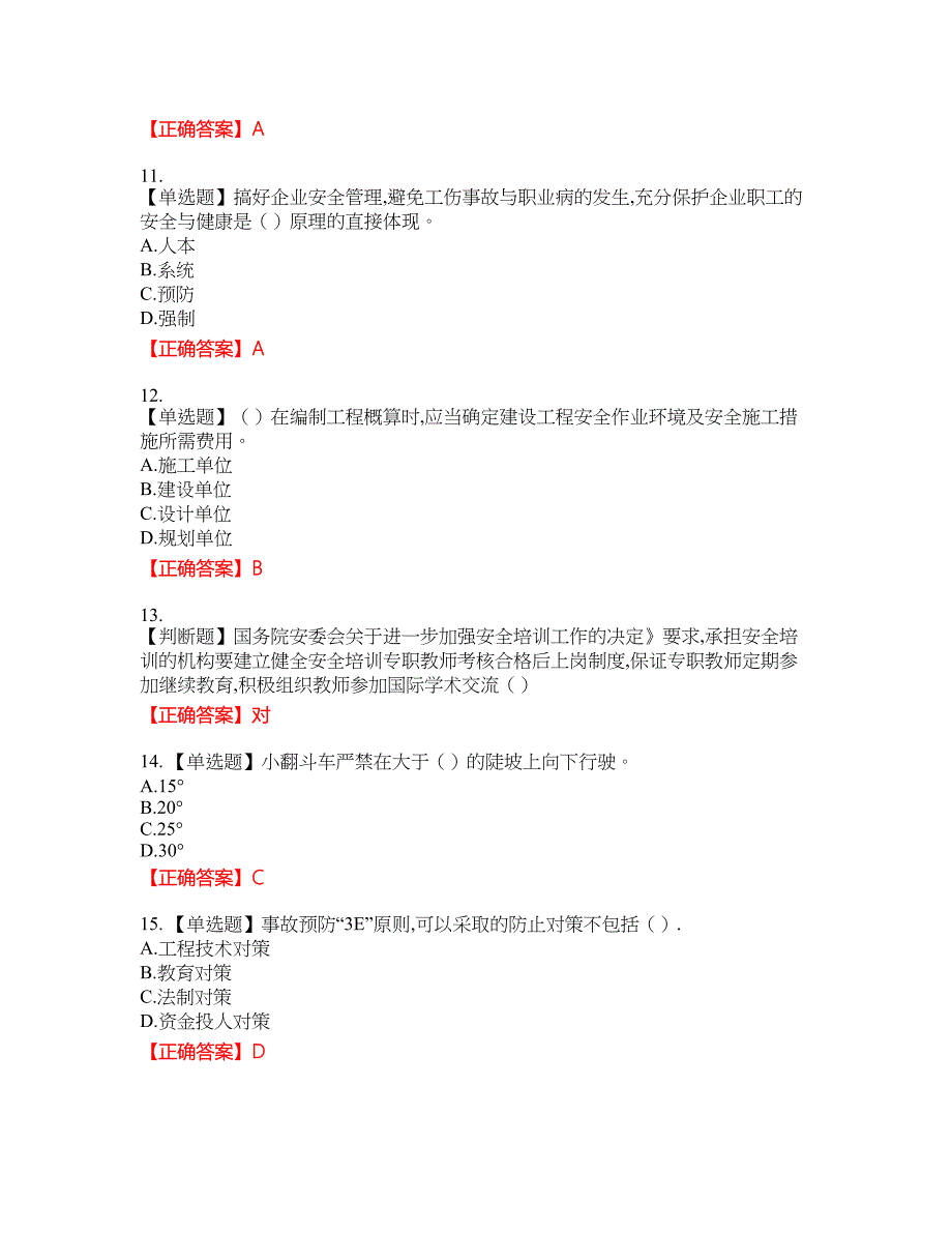 2022年安徽省建筑安管人员安全员ABC证考试名师点拨提分卷含答案参考54_第3页