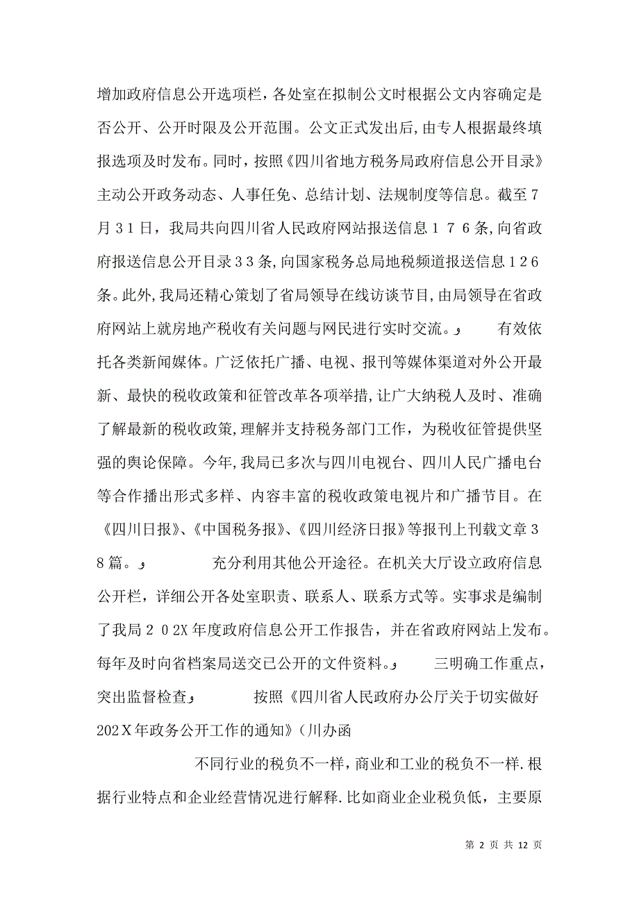 税务自查报告_第2页