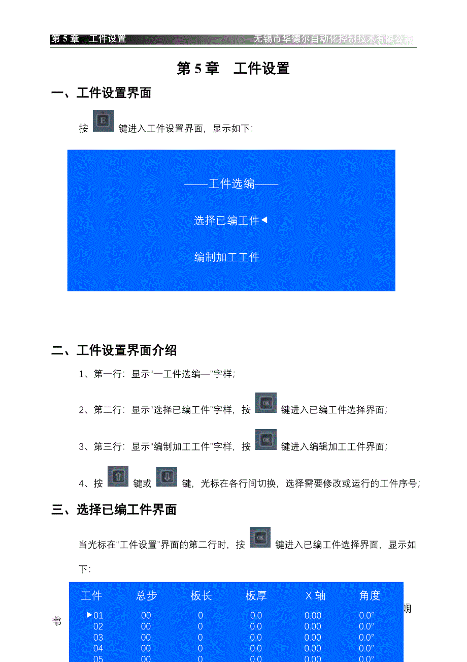 第5章 工件设置 enc68.doc_第1页