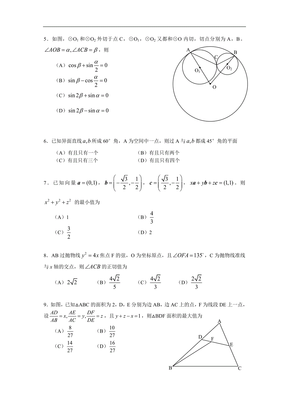 2011年华约自主招生联考数学试题_第2页