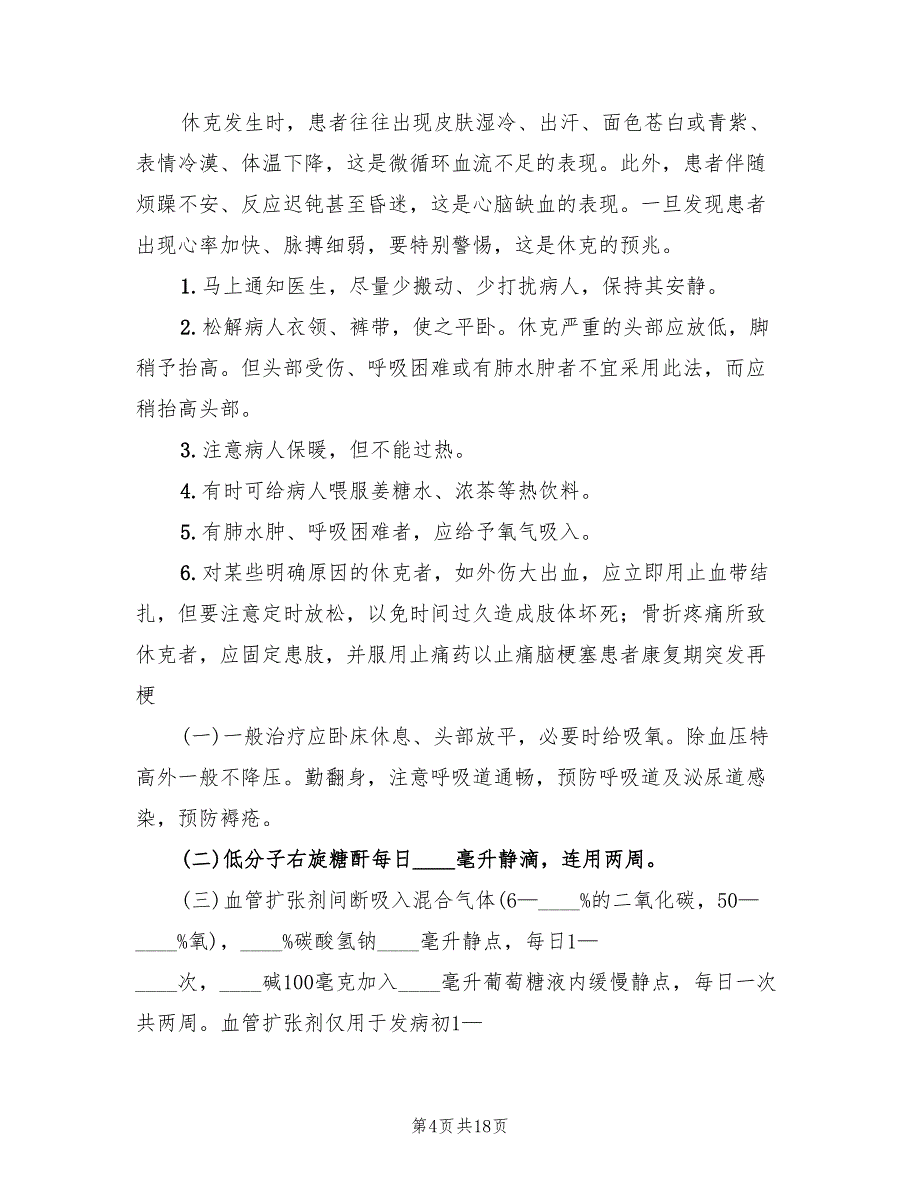 某某医院康复科应急预案模板（六篇）_第4页