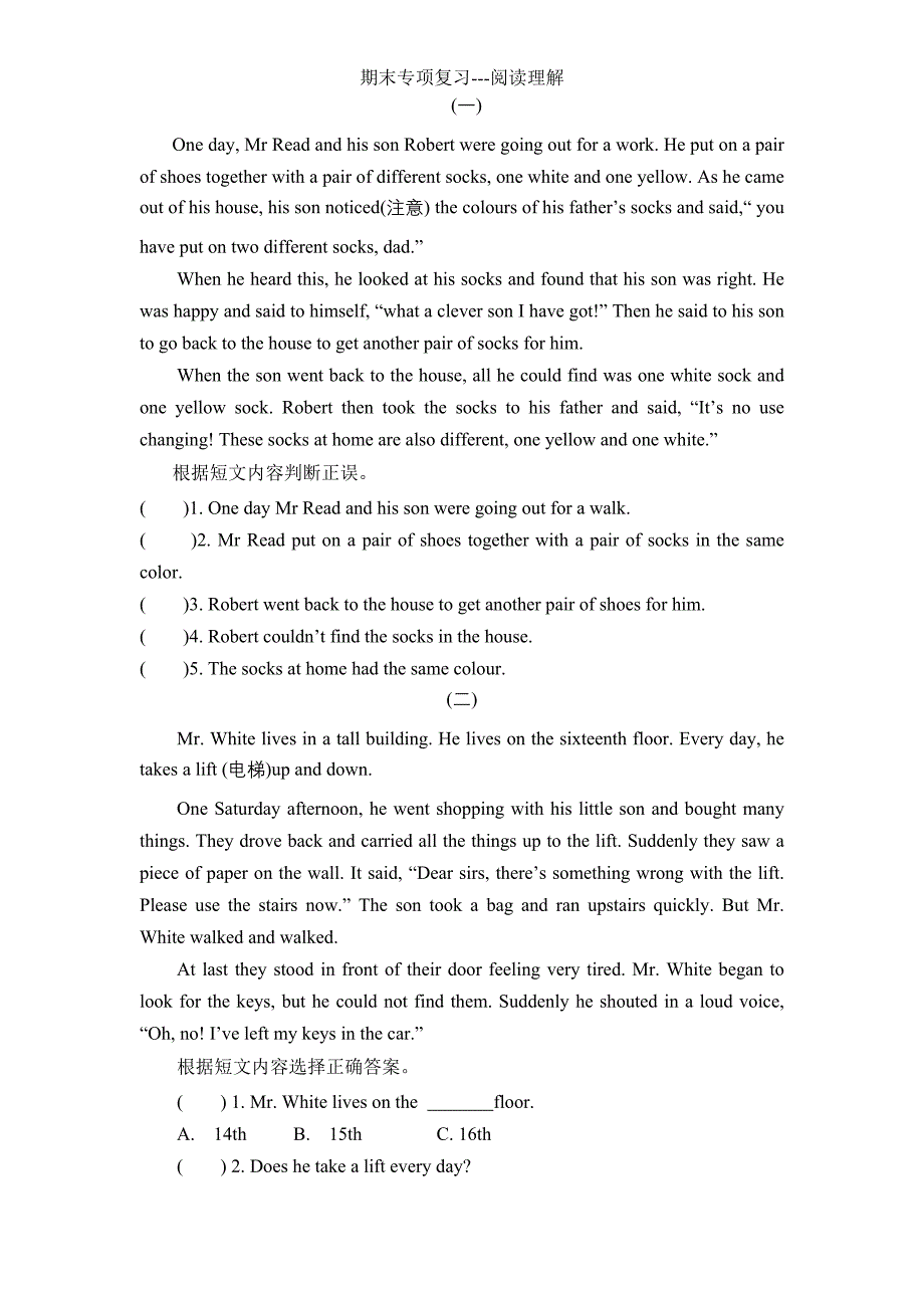 六年级上英语期末专项复习试题-阅读理解(含答案)_第1页
