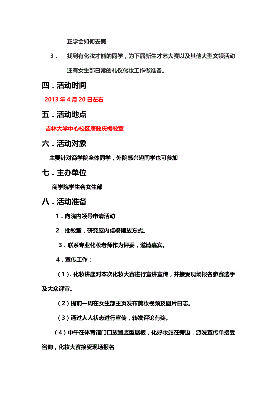 化妆大赛策划书.doc_第3页