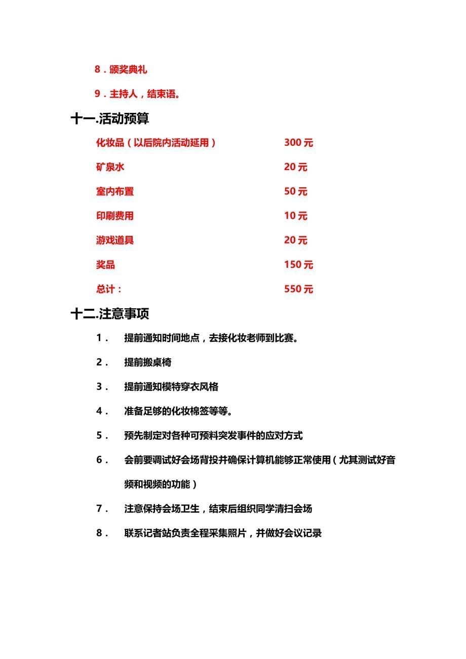 化妆大赛策划书.doc_第5页