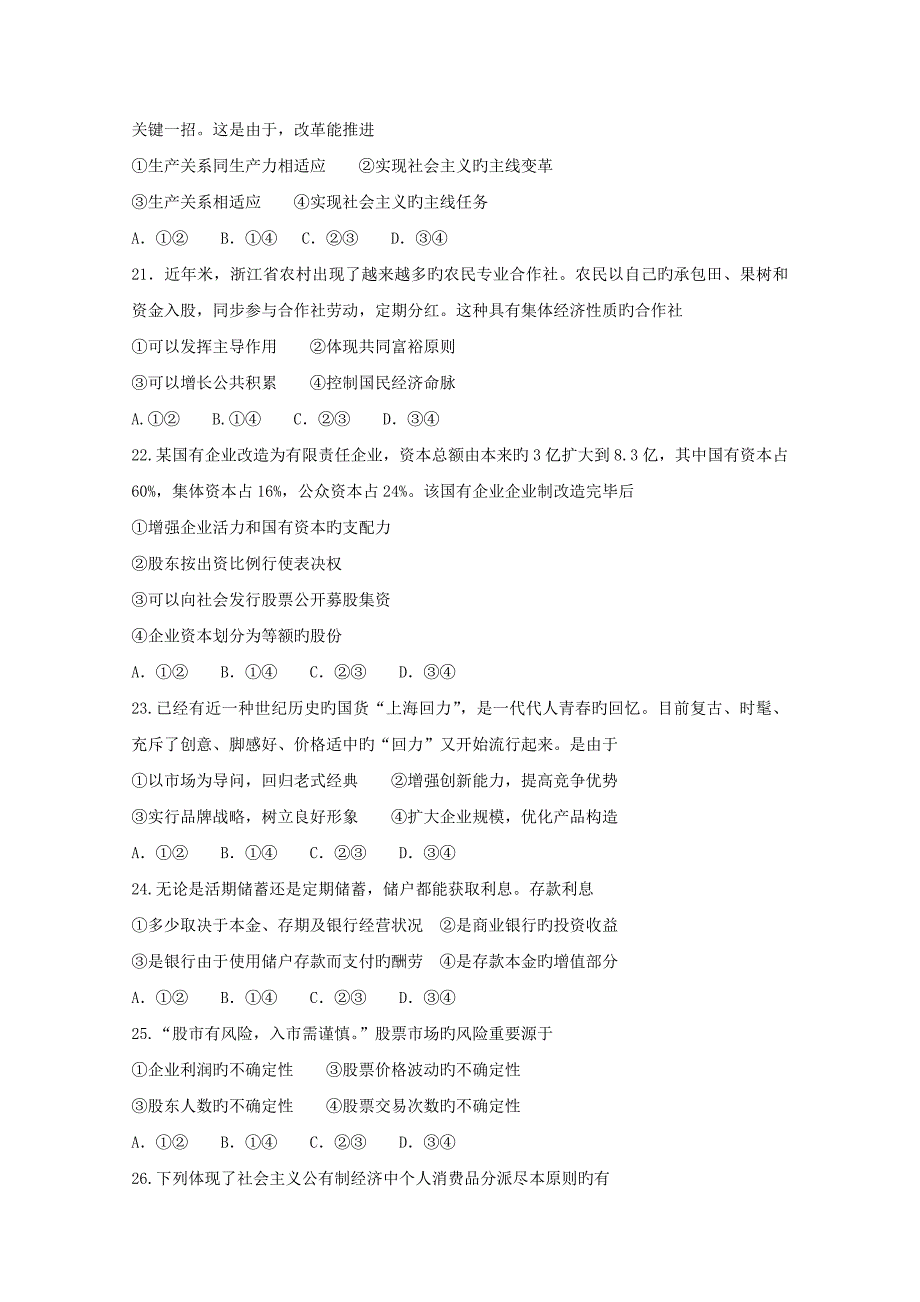 浙江省金华市高一上学期期末考试政治试题版含答案_第3页