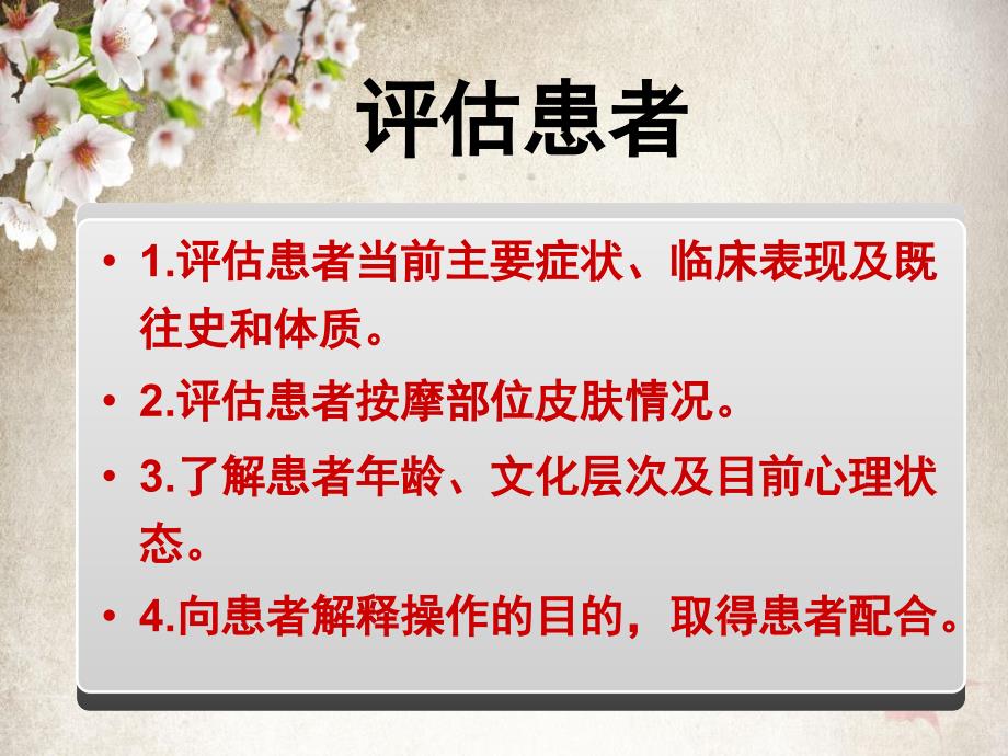 穴位按摩中医护理技术操作规程_第4页