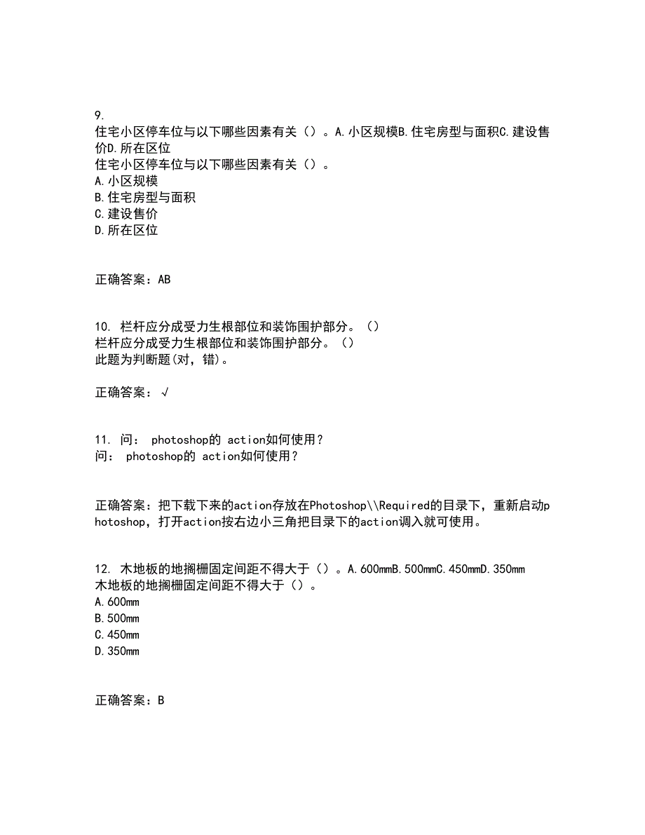 川农21秋《室内装饰材料专科》在线作业三满分答案38_第3页