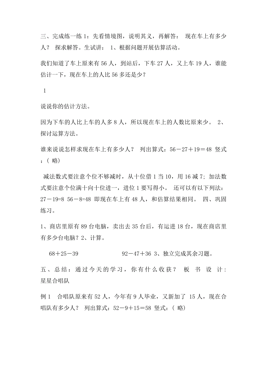 二年级数学上册 星星合唱队教案 北师大_第2页