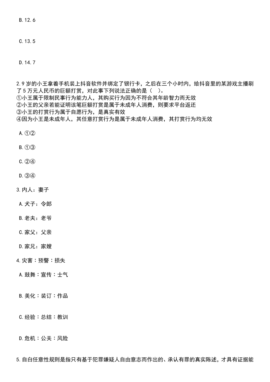 2023年05月广西血液中心招考聘用笔试参考题库含答案解析_1_第2页