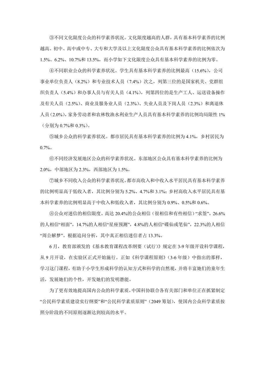 中小学教师科学素养的调研_第3页