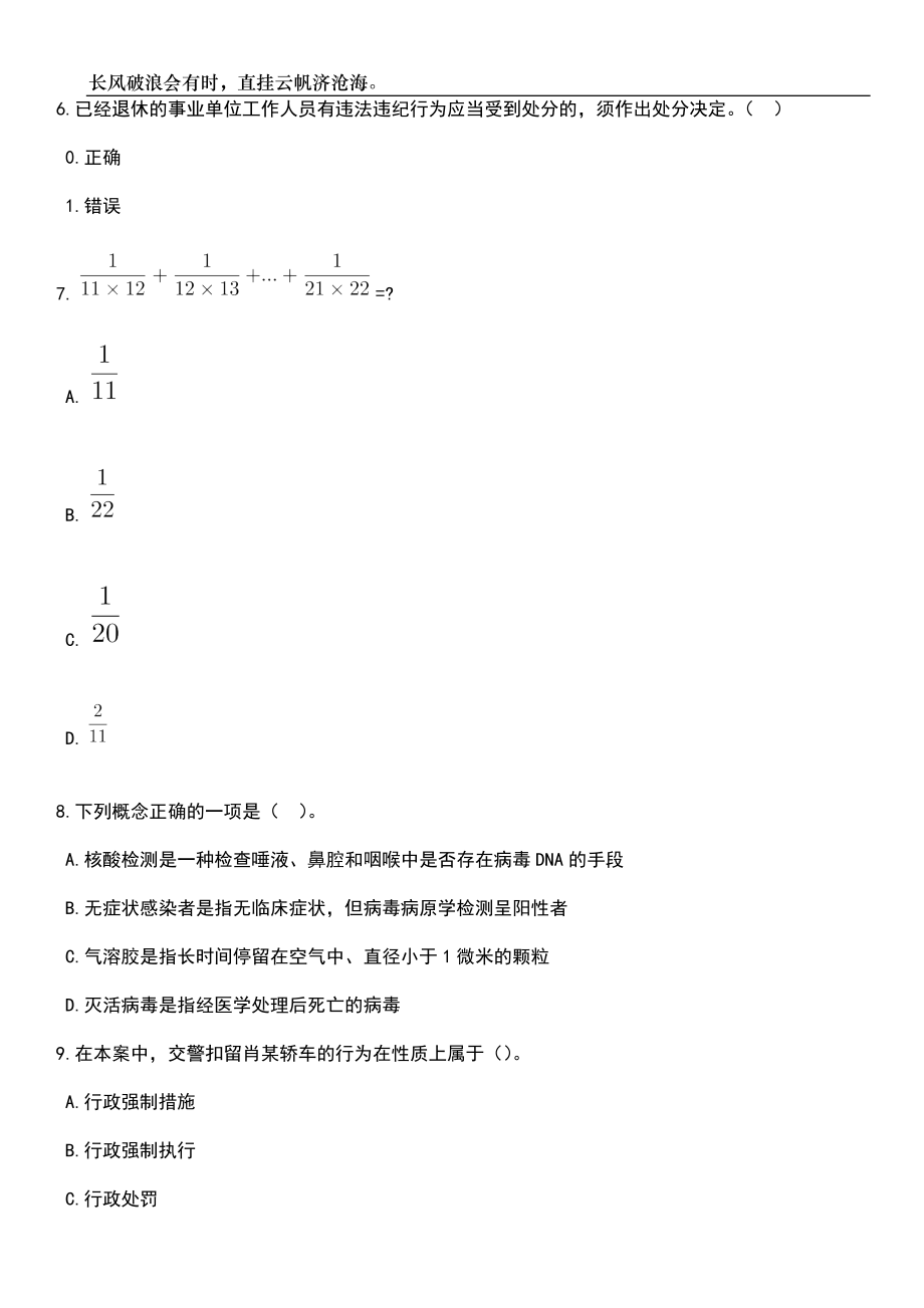 2023年广西玉林容县使用聘用教师控制数招考聘用农村教师287人笔试题库含答案详解_第3页