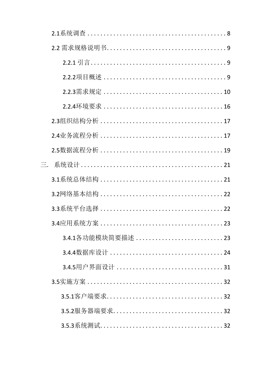 电子商务系统分析与设计课程设计实验报告范本_第3页