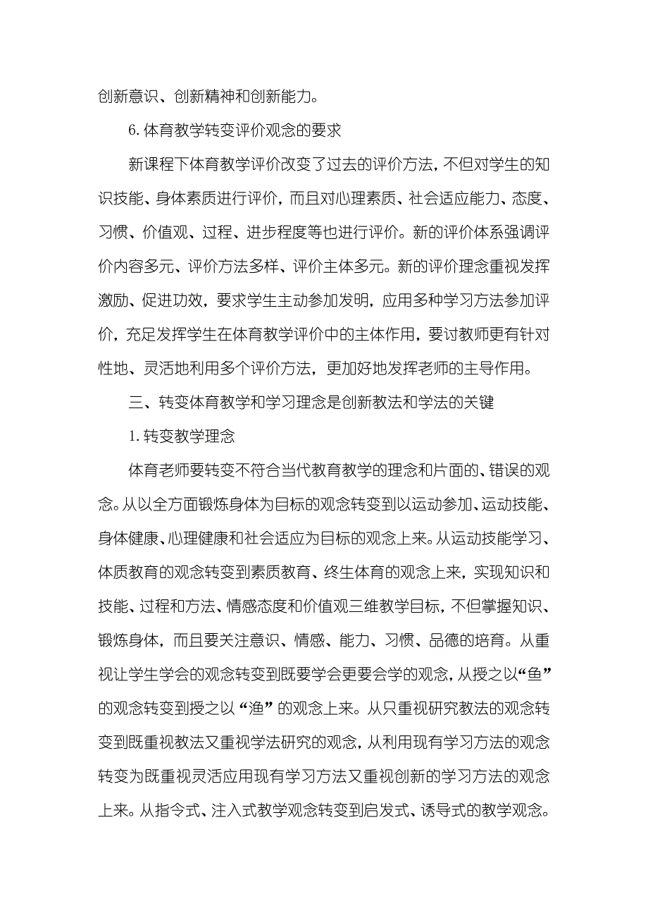 对目前中小学体育教法和学法的思索-中小学英语教法_第4页