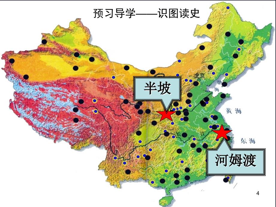 历史人教版七年级上原始农耕生活ppt课件_第4页