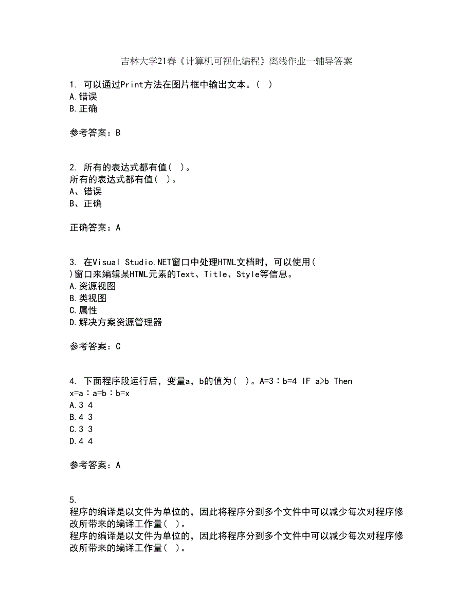 吉林大学21春《计算机可视化编程》离线作业一辅导答案49_第1页