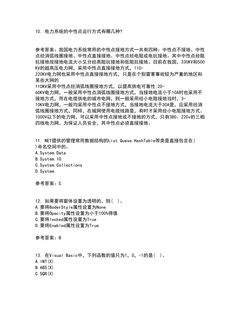 吉林大学21春《计算机可视化编程》离线作业一辅导答案49_第3页