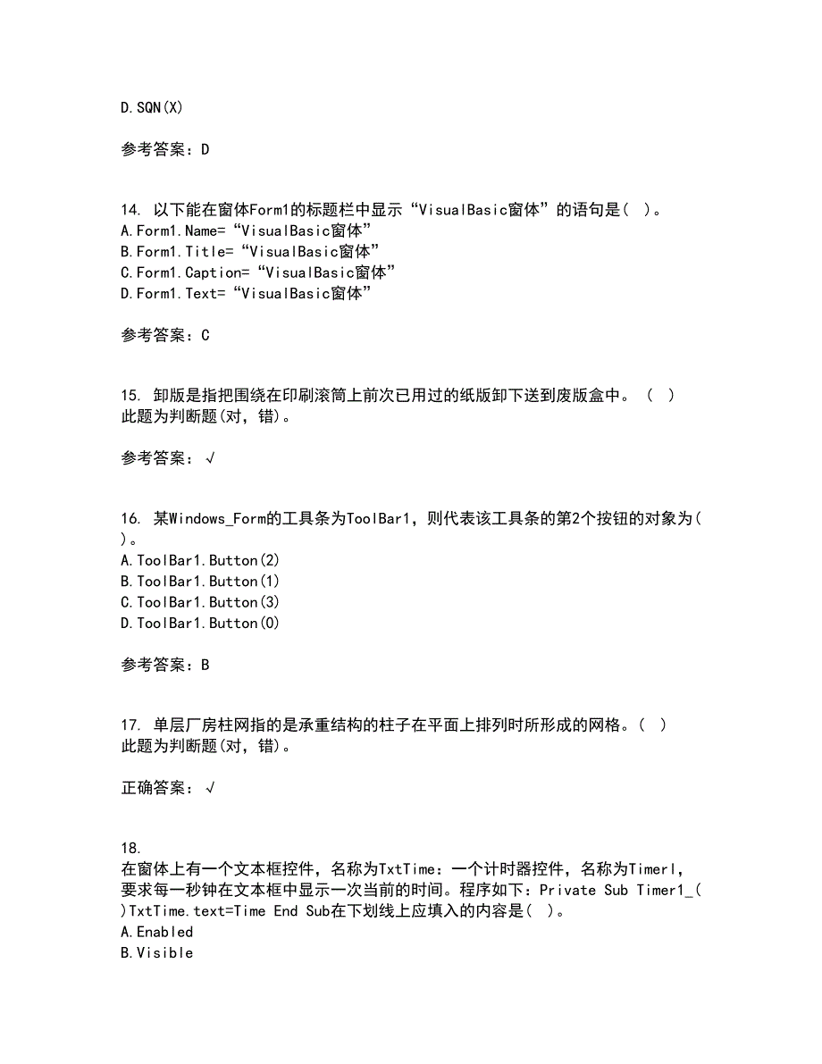 吉林大学21春《计算机可视化编程》离线作业一辅导答案49_第4页