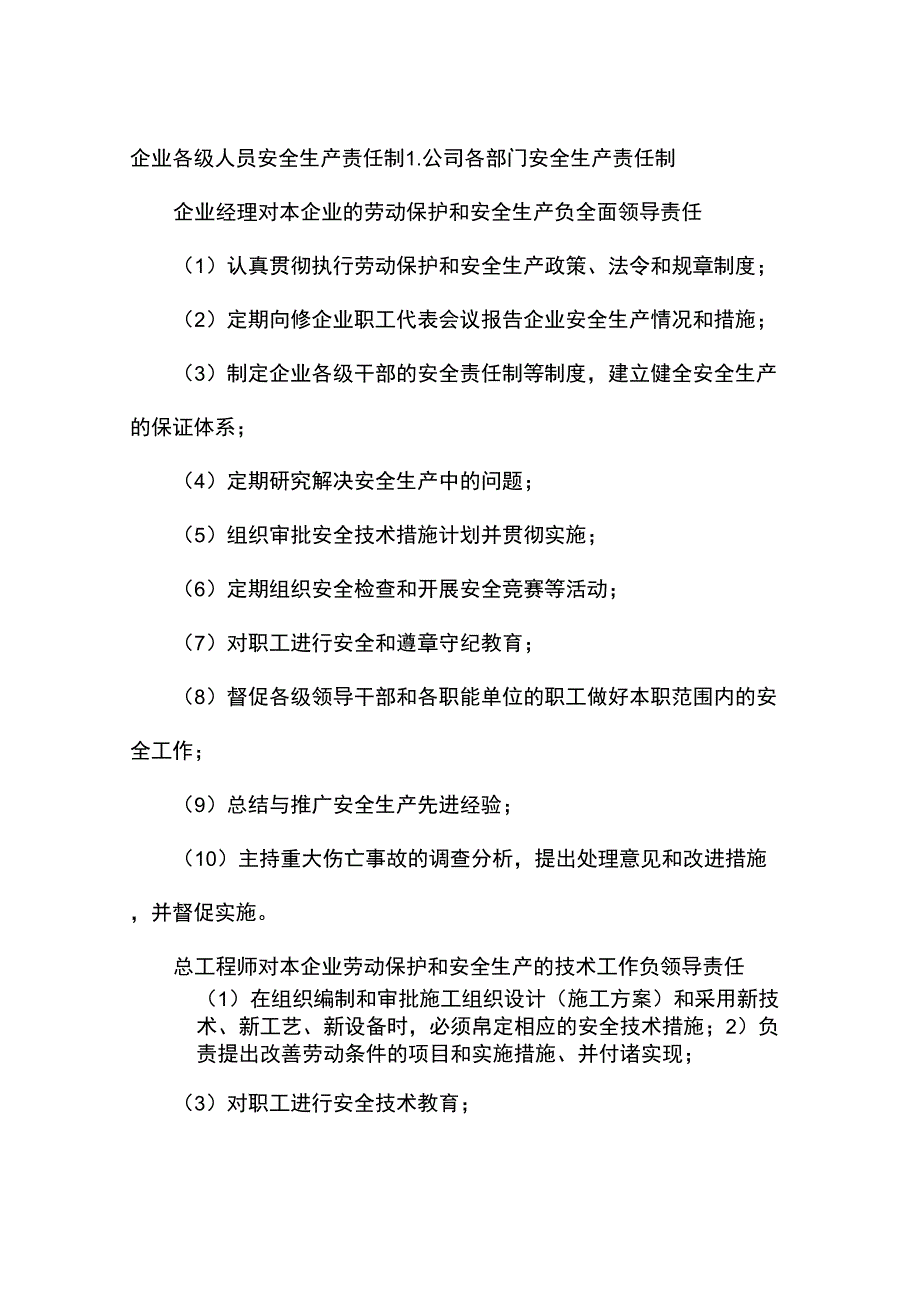 企业各级人员安全生产责任制_第1页