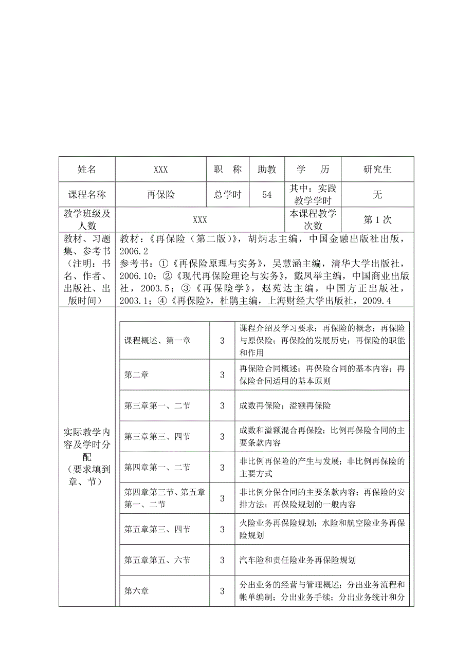 再保险-课程总结.doc_第3页