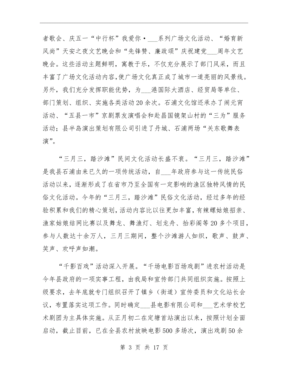 县文化广电半年的工作总结_第3页