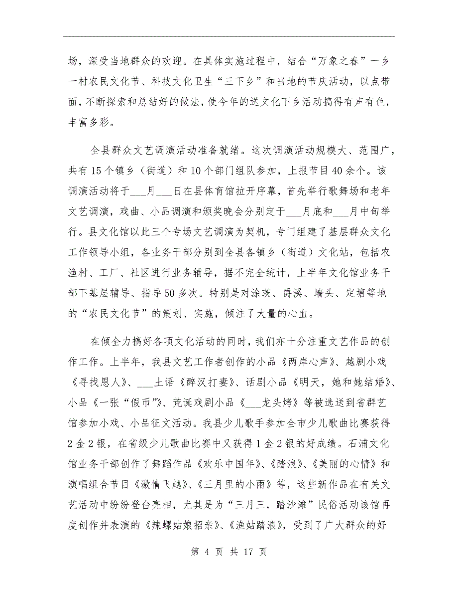 县文化广电半年的工作总结_第4页