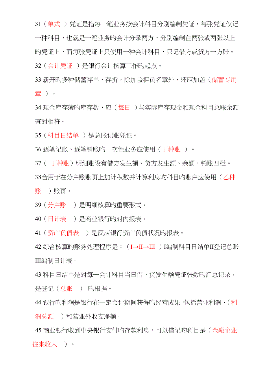 2023年会计继续教育银行会计基础_第3页