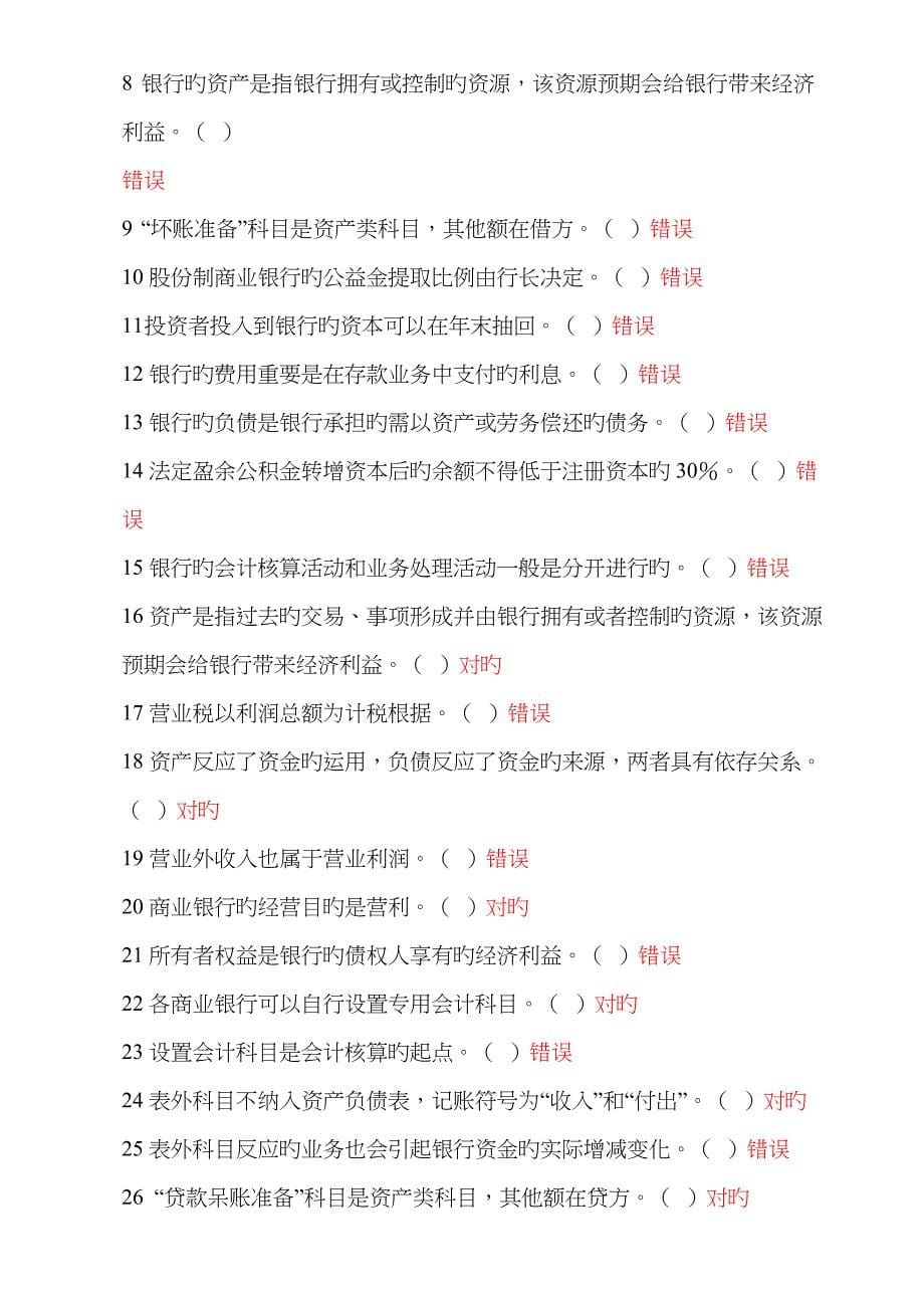 2023年会计继续教育银行会计基础_第5页