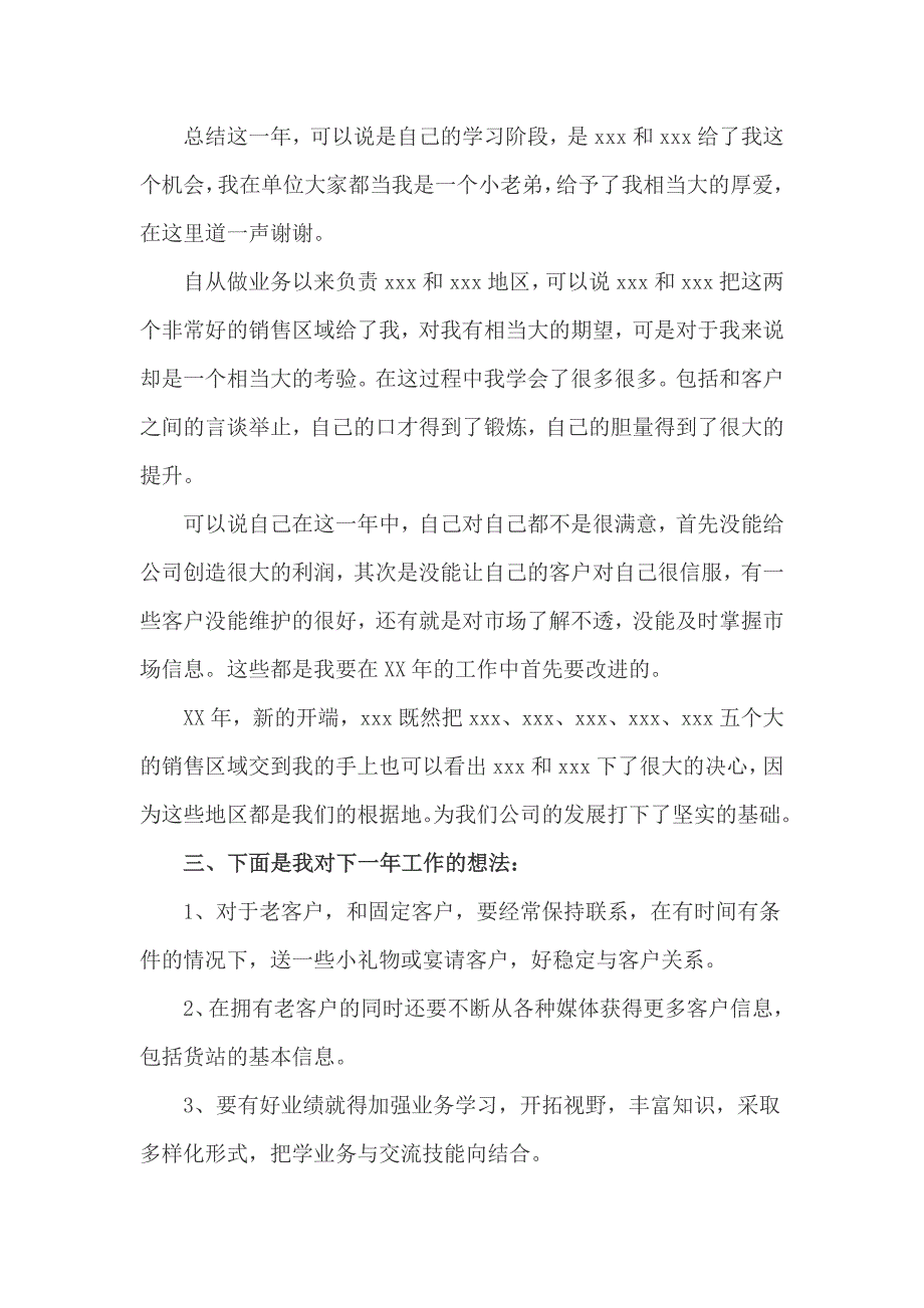 医药销售工作的计划及想法_第2页