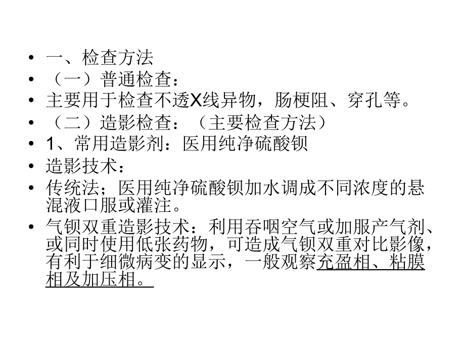 胃肠道X线讲义综述课件.ppt_第2页