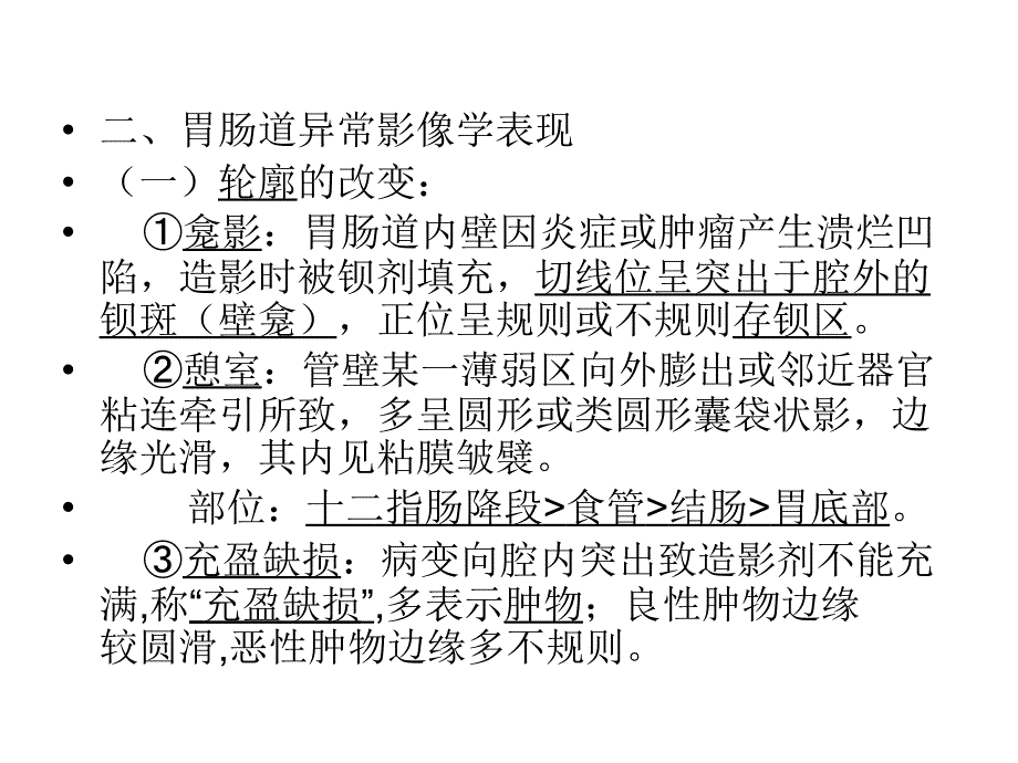 胃肠道X线讲义综述课件.ppt_第4页