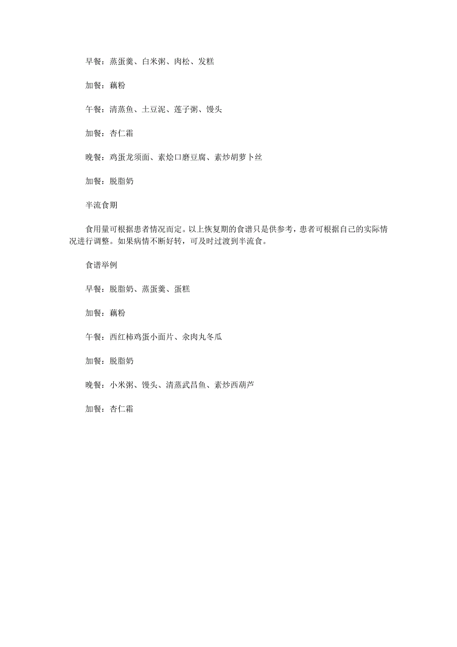 胃肠炎的饮食.doc_第2页