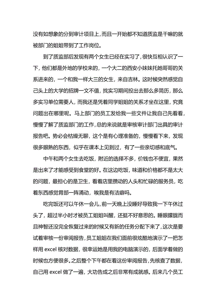 大学生实习日记汇篇.docx_第4页